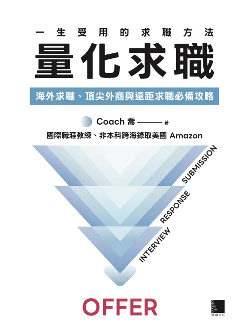 《量化求職》書封